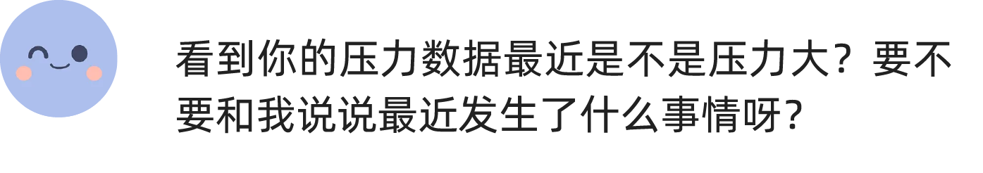 询问最近的压力状态