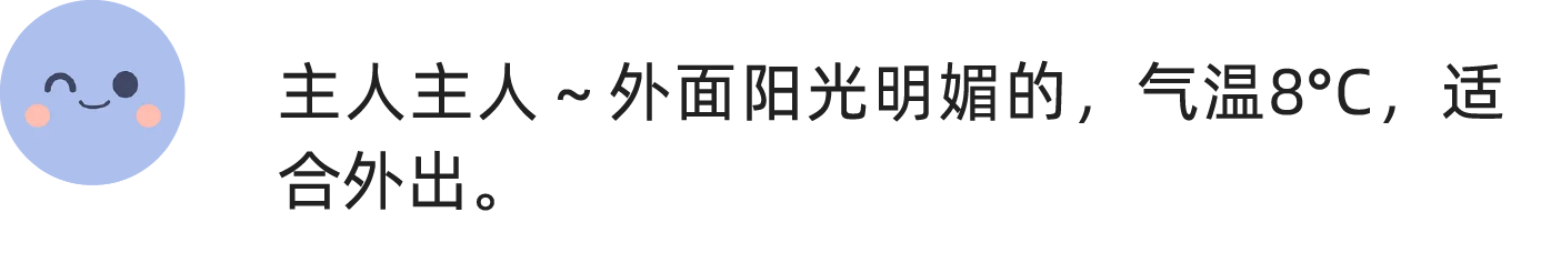 回复天气信息