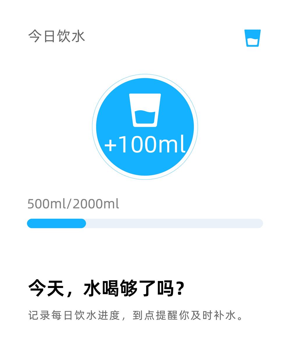 今日饮水数据